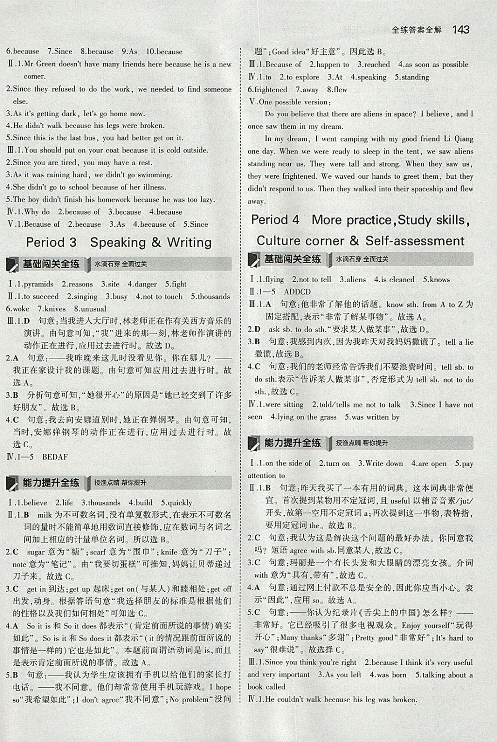 2018年5年中考3年模拟初中英语八年级下册沪教牛津版 参考答案第26页