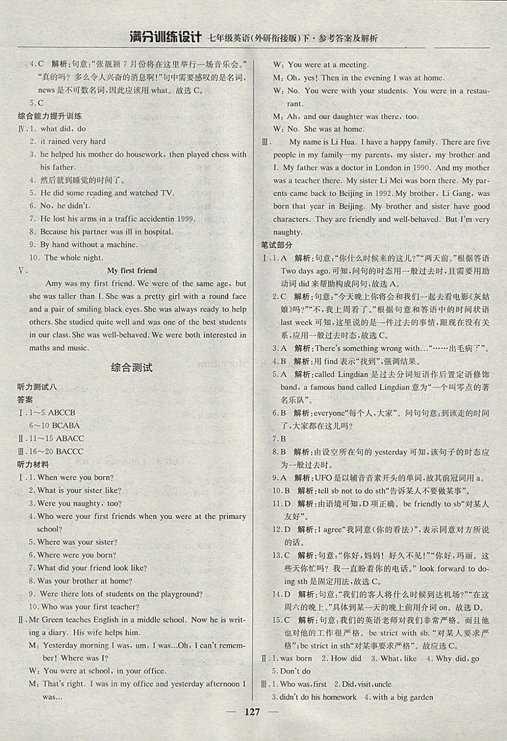 2018年滿分訓(xùn)練設(shè)計(jì)七年級(jí)英語(yǔ)下冊(cè)外研版 參考答案第16頁(yè)