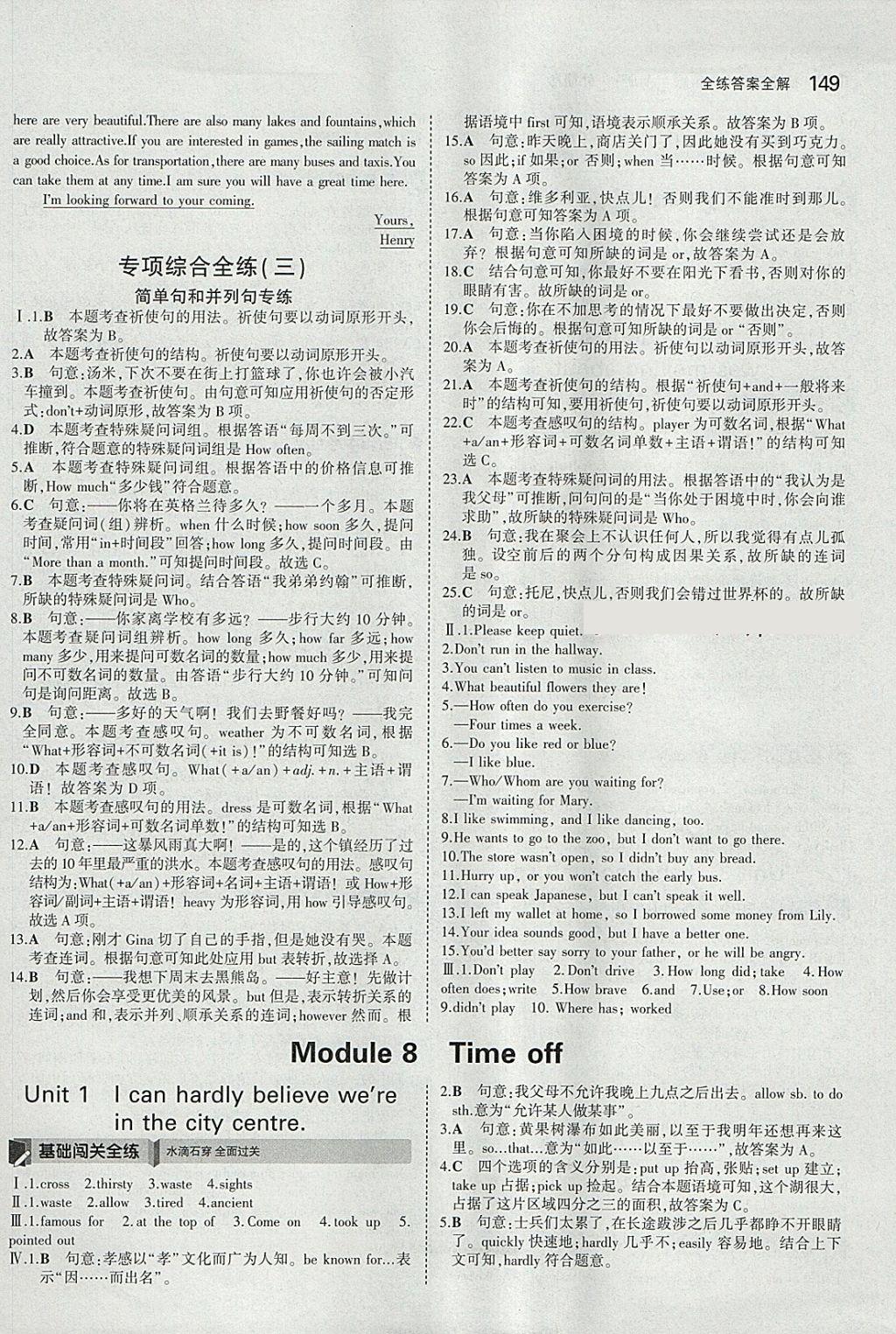 2018年5年中考3年模拟初中英语八年级下册外研版 参考答案第20页