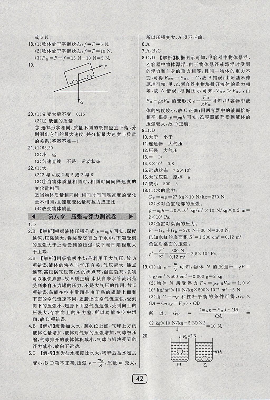 2018年北大綠卡八年級(jí)物理下冊(cè)北師大版 參考答案第24頁(yè)