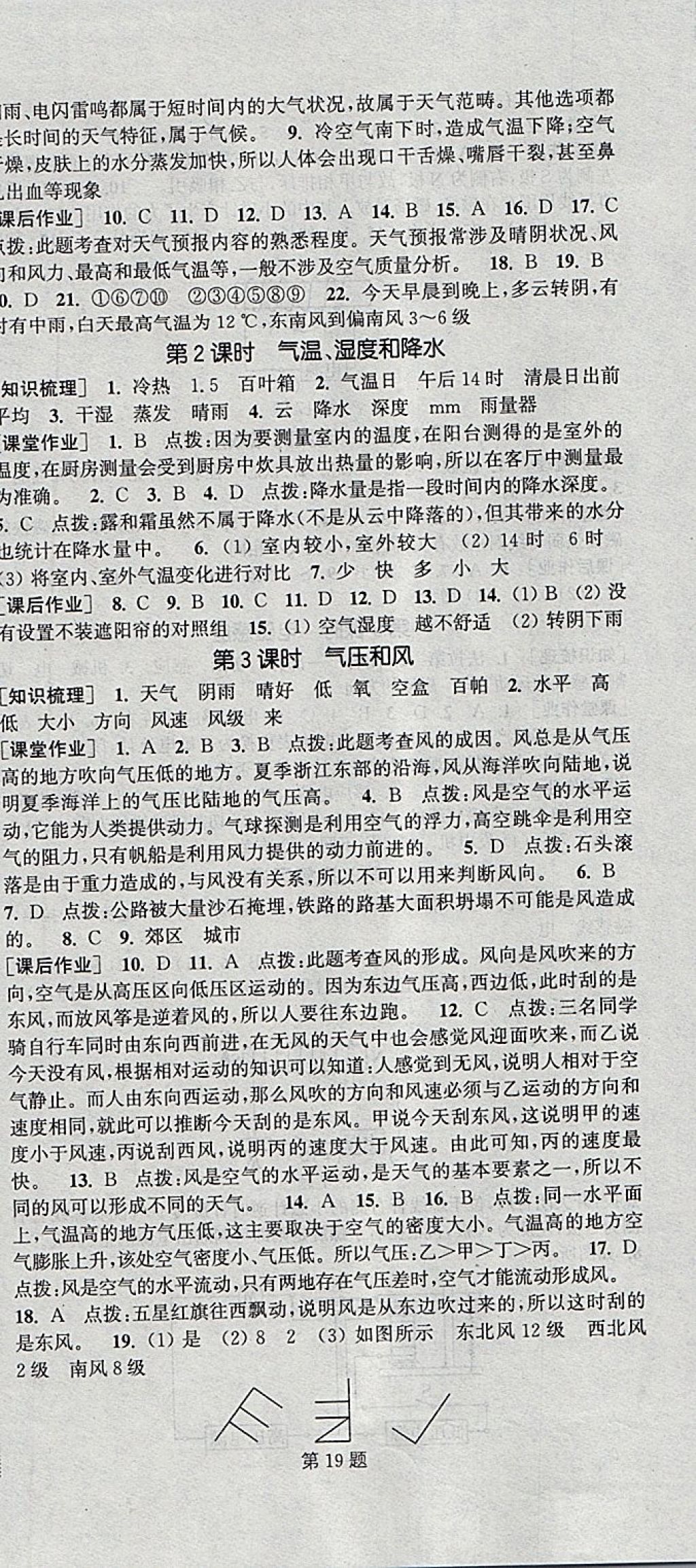 2018年通城學典課時作業(yè)本八年級科學下冊華師大版 參考答案第18頁