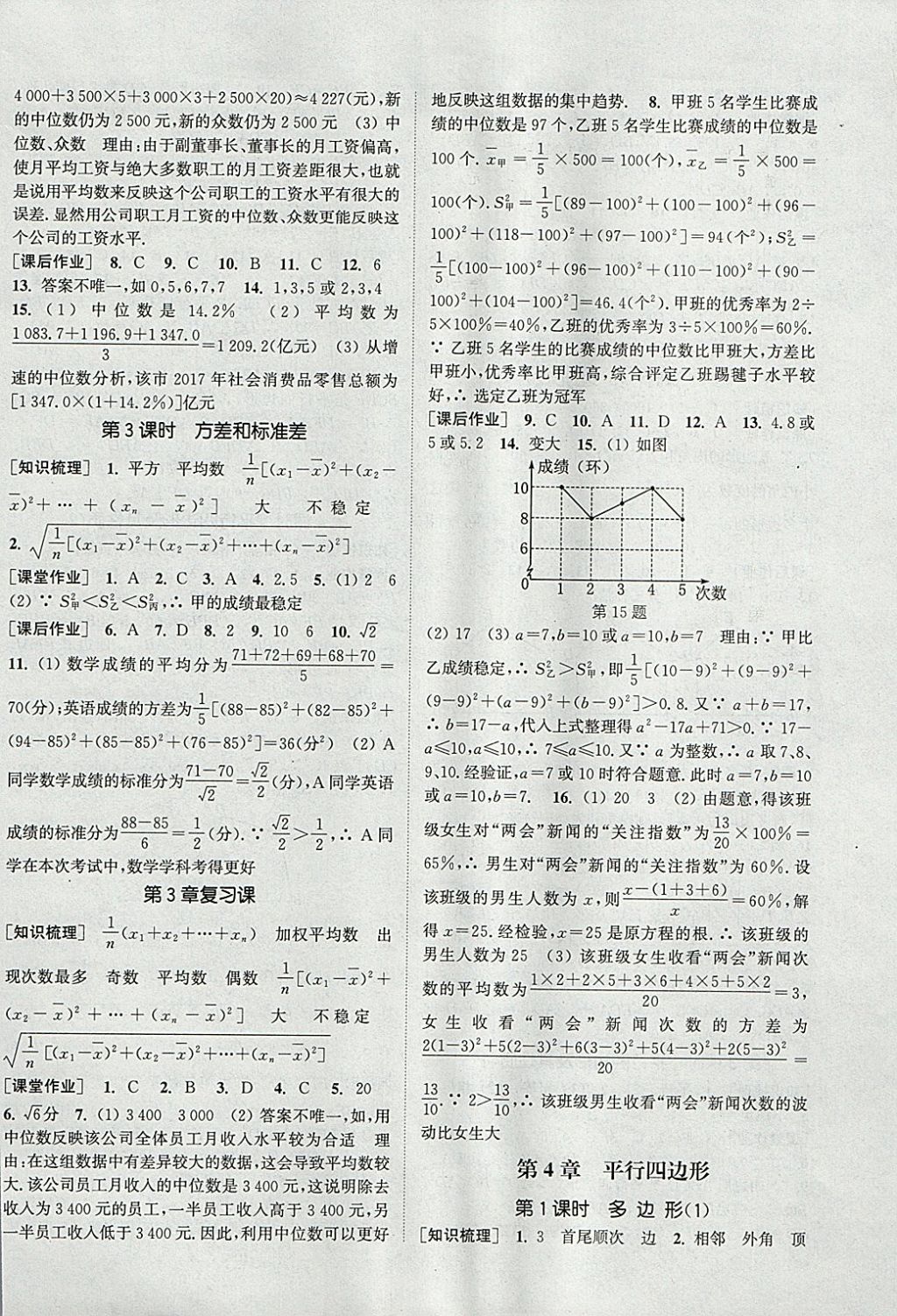 2018年通城學(xué)典課時(shí)作業(yè)本八年級(jí)數(shù)學(xué)下冊(cè)浙教版 參考答案第6頁(yè)