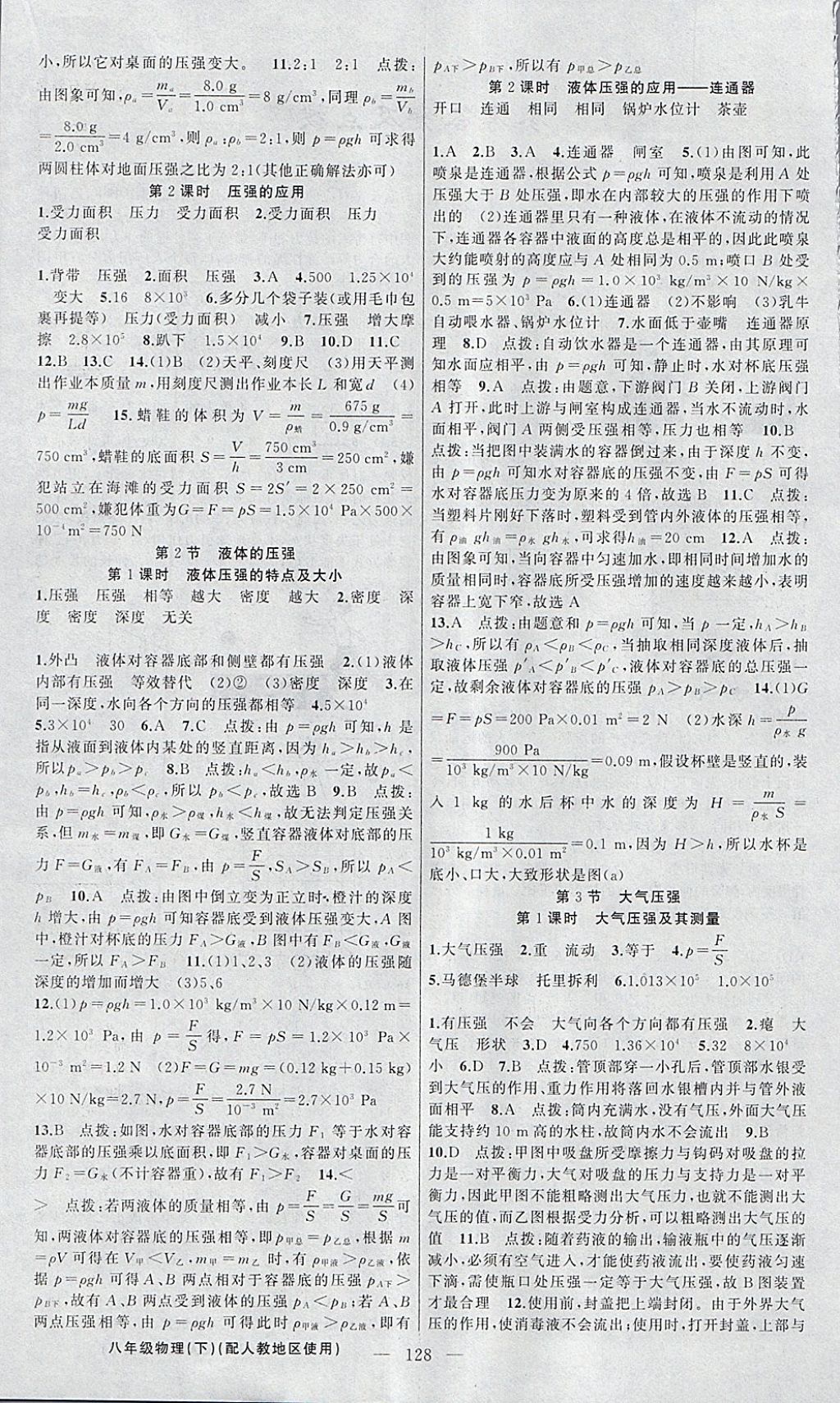 2018年黃岡金牌之路練闖考八年級物理下冊人教版 參考答案第4頁