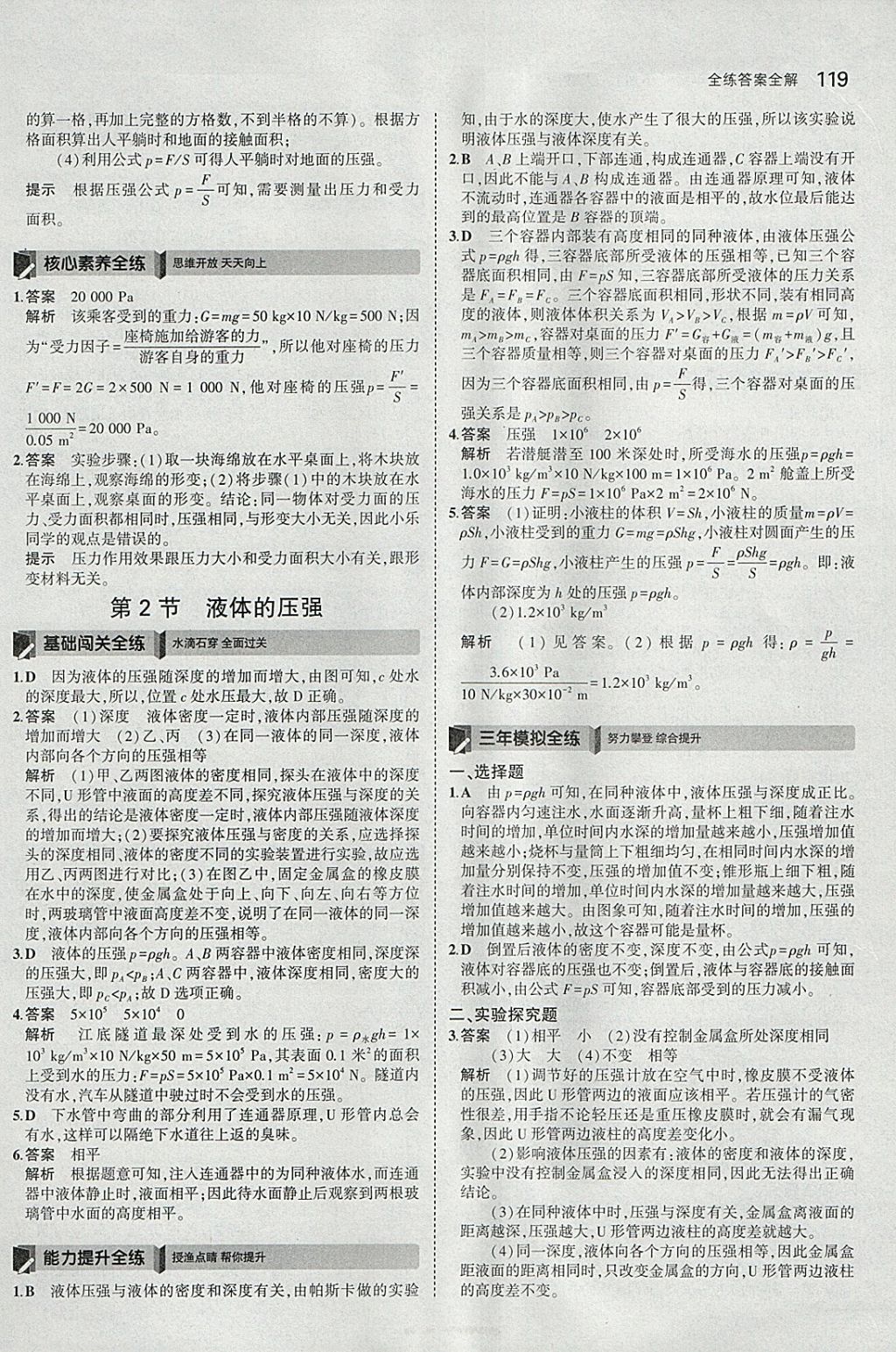 2018年5年中考3年模拟初中物理八年级下册人教版 参考答案第13页