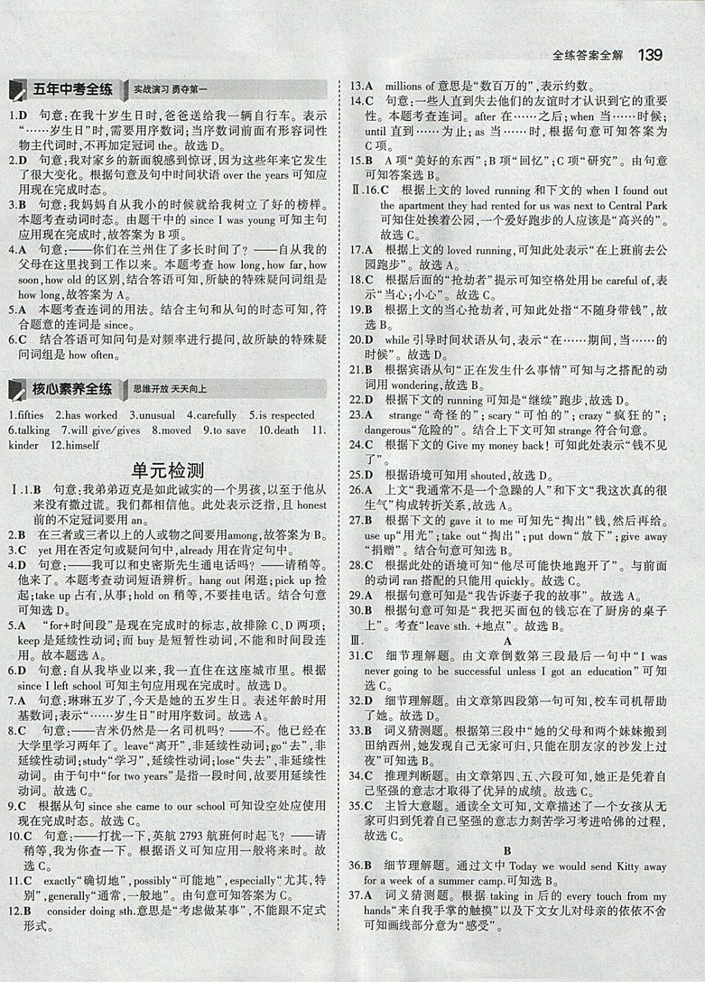 2018年5年中考3年模拟初中英语八年级下册人教版 参考答案第28页