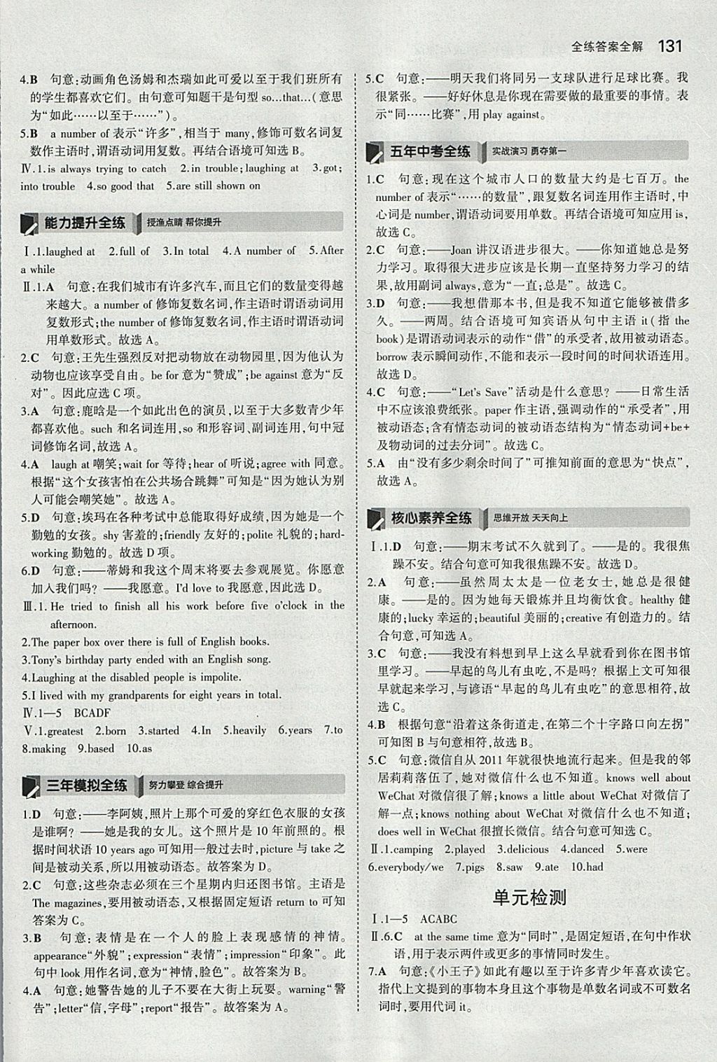 2018年5年中考3年模拟初中英语八年级下册沪教牛津版 参考答案第14页