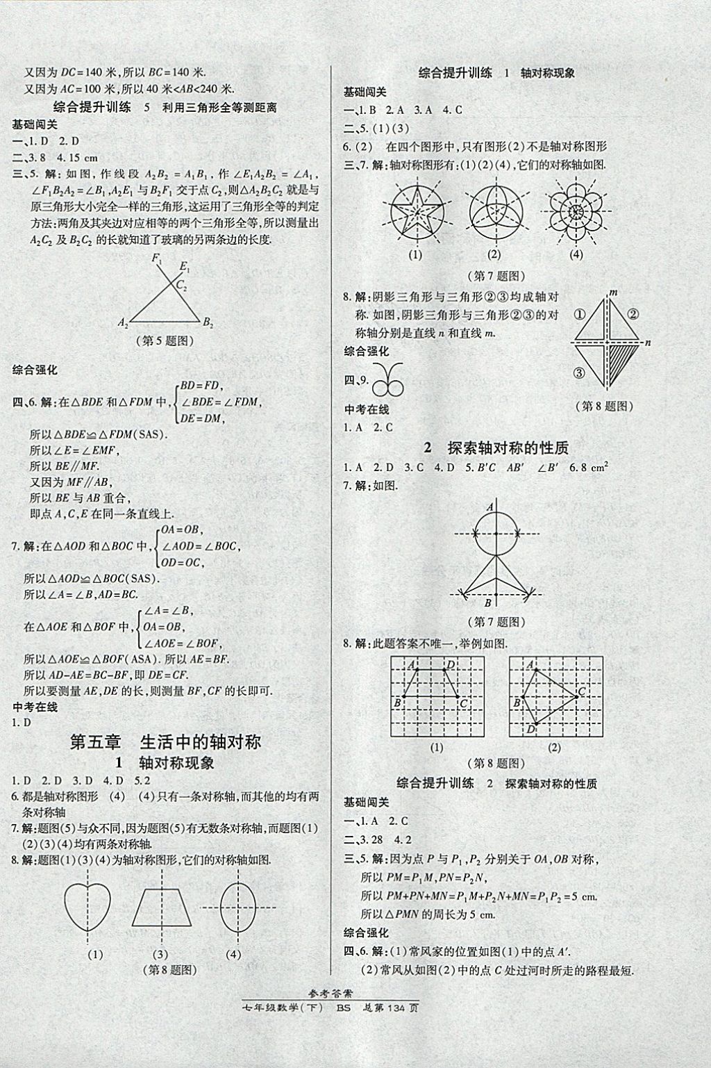 2018年高效課時(shí)通10分鐘掌控課堂七年級數(shù)學(xué)下冊北師大版 參考答案第14頁