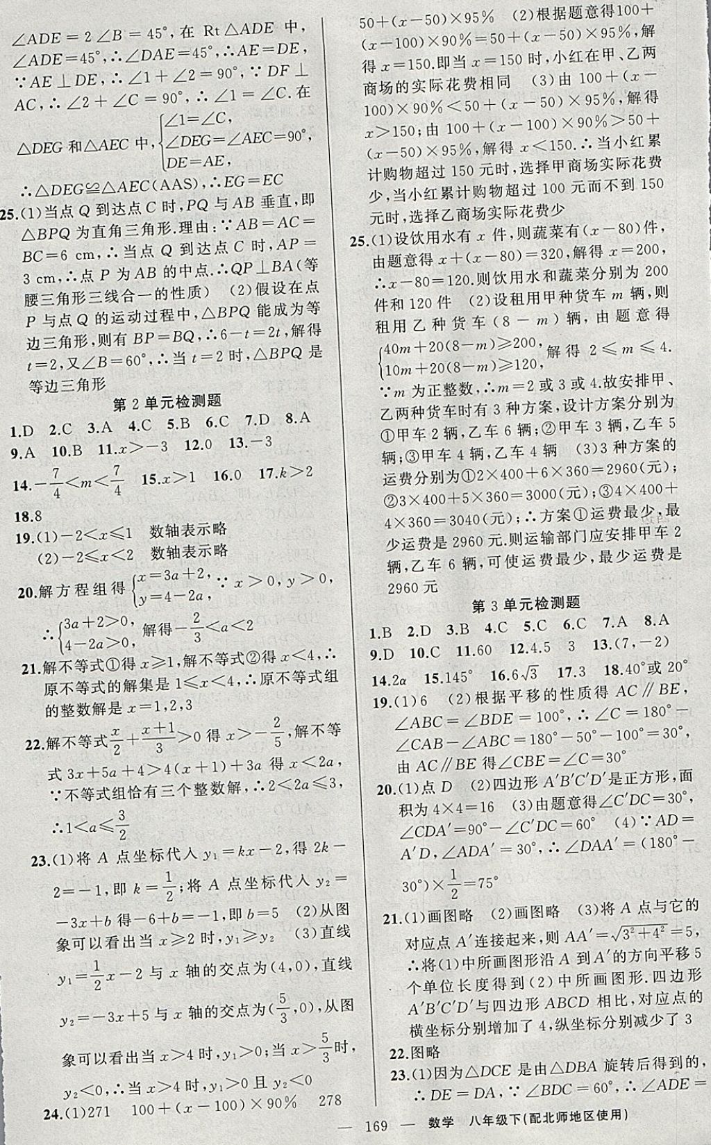 2018年原創(chuàng)新課堂八年級數(shù)學(xué)下冊北師大版 參考答案第21頁