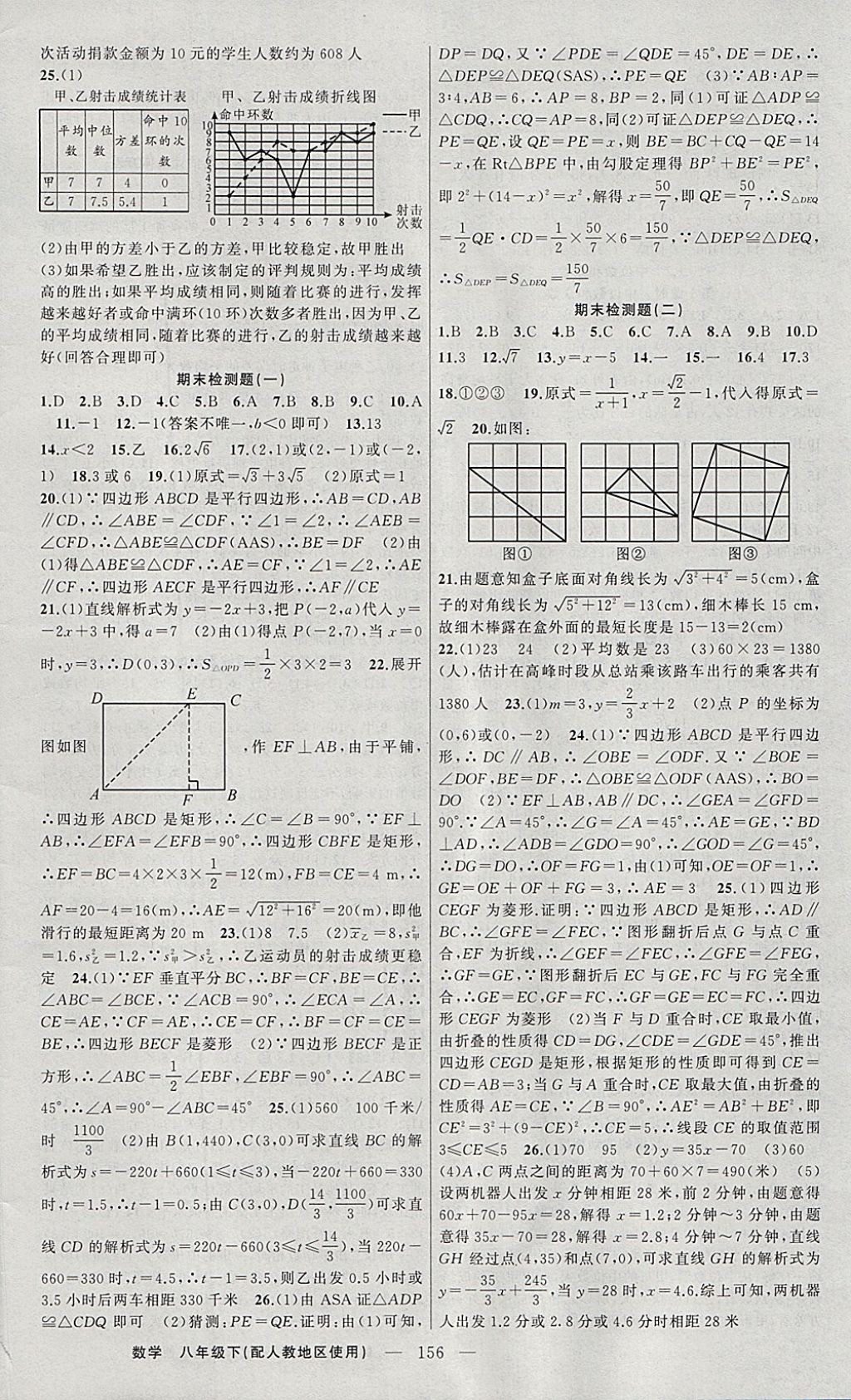 2018年原创新课堂八年级数学下册人教版 参考答案第16页