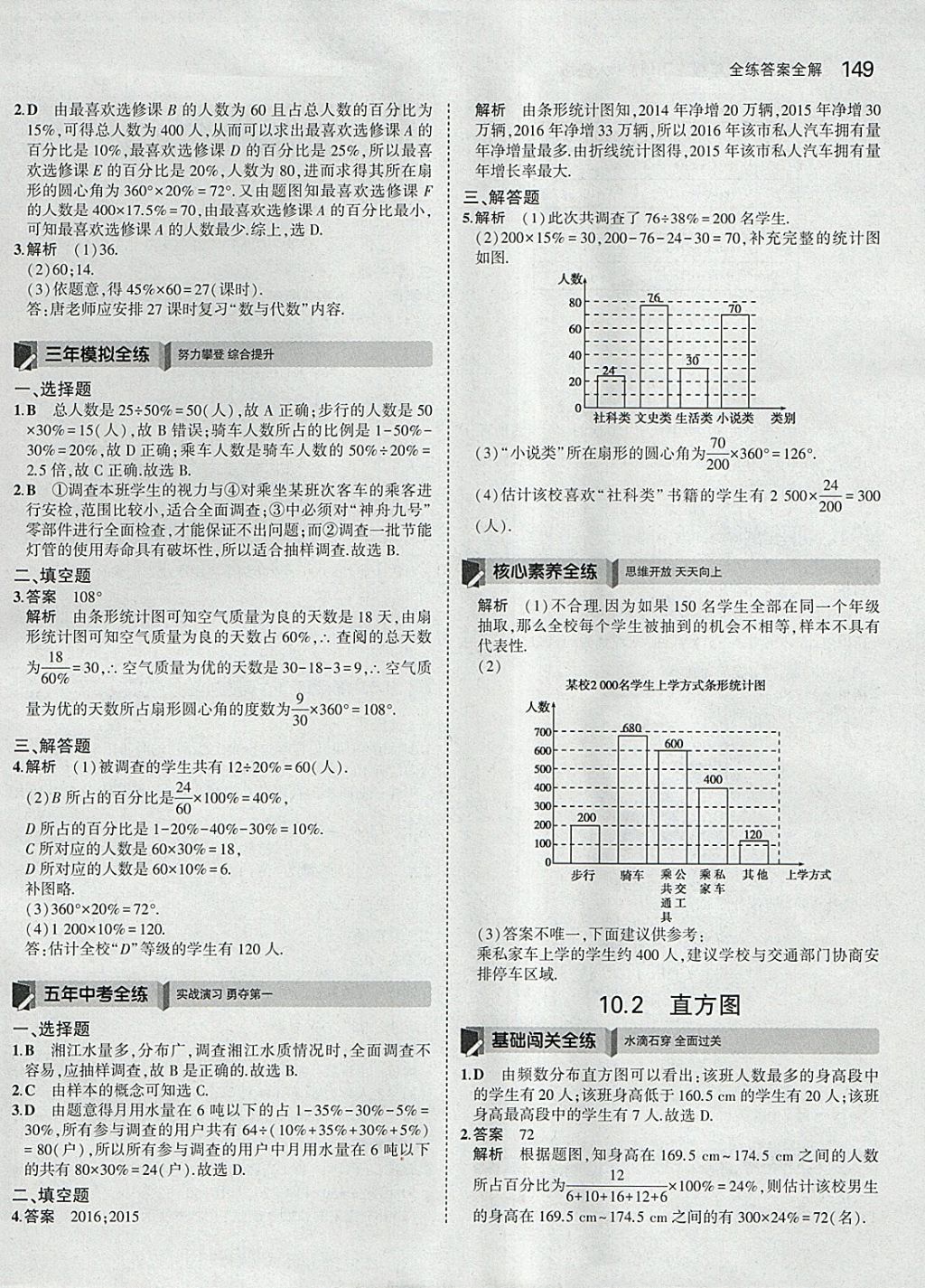 2018年5年中考3年模拟初中数学七年级下册人教版 参考答案第39页