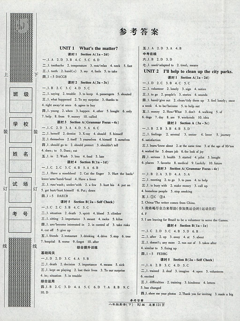2018年高效課時通10分鐘掌控課堂八年級英語下冊人教版 參考答案第1頁