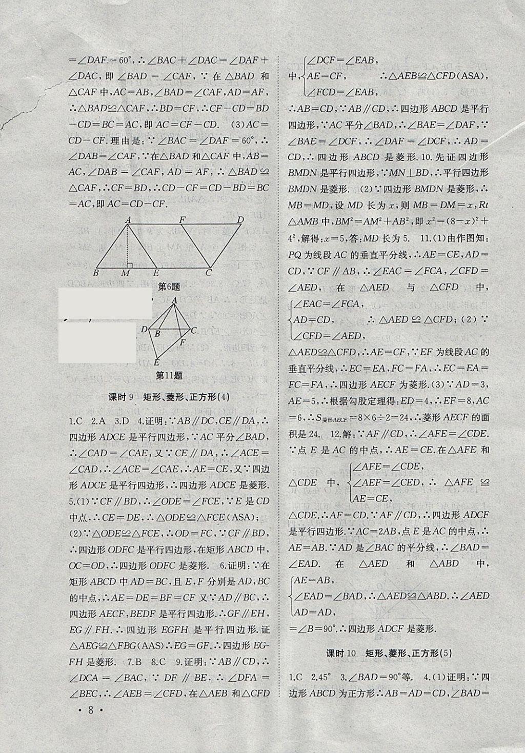 2018年高效精练八年级数学下册江苏版 参考答案第8页