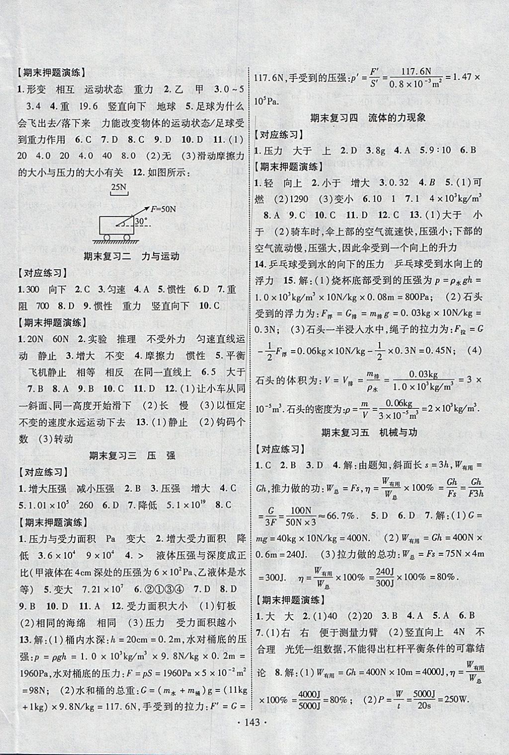 2018年畅优新课堂八年级物理下册教科版 参考答案第8页