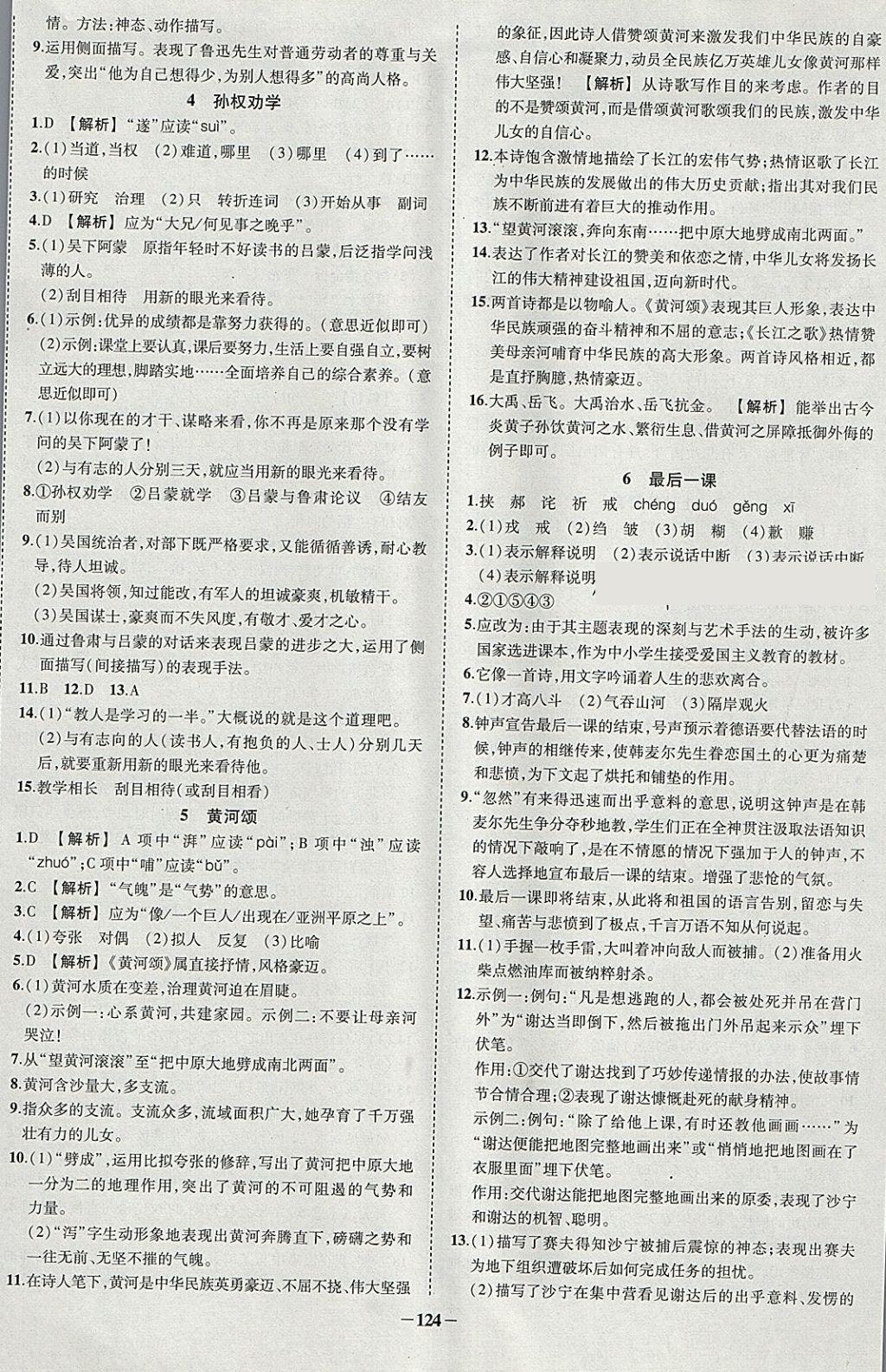 2018年黃岡創(chuàng)優(yōu)作業(yè)導(dǎo)學(xué)練七年級語文下冊人教版 參考答案第2頁