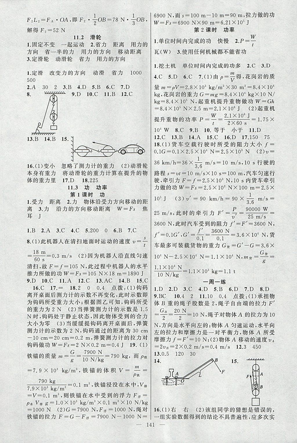 2018年原創(chuàng)新課堂八年級物理下冊教科版 參考答案第9頁