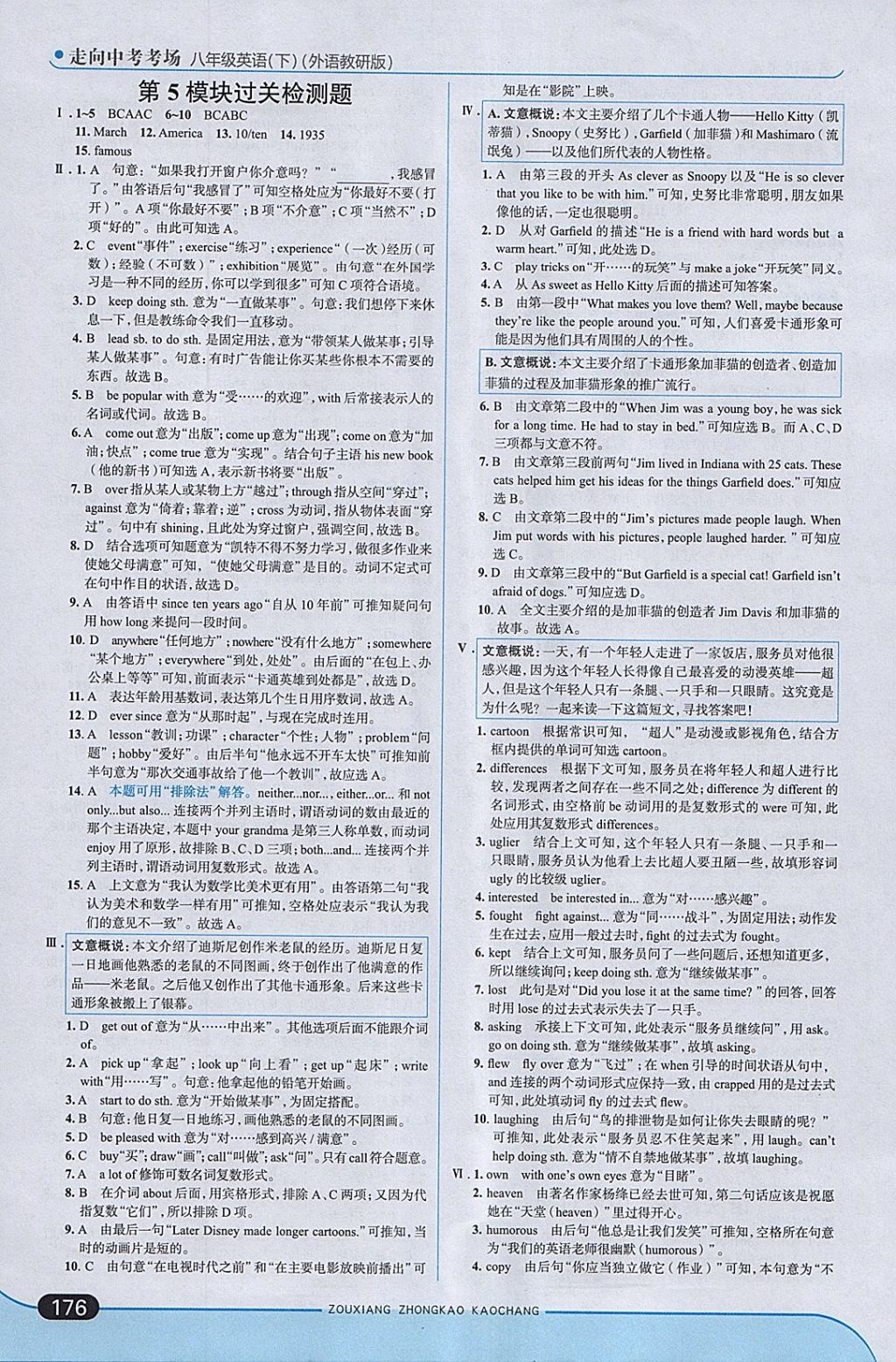 2018年走向中考考場八年級英語下冊外研版 參考答案第18頁