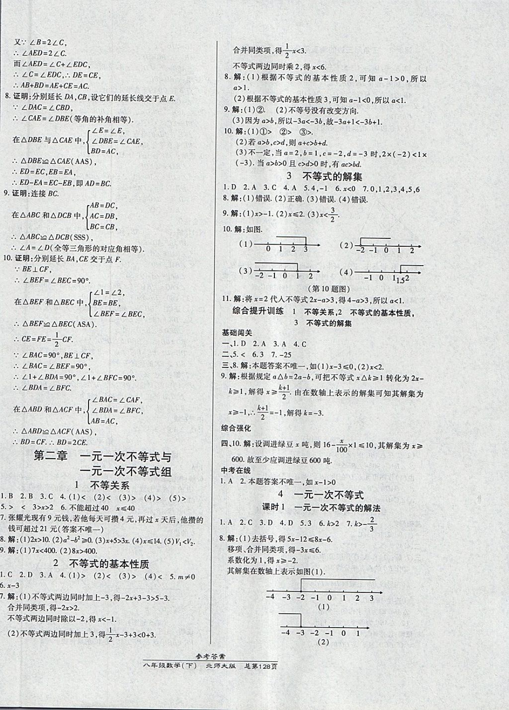 2018年高效课时通10分钟掌控课堂八年级数学下册北师大版 参考答案第8页