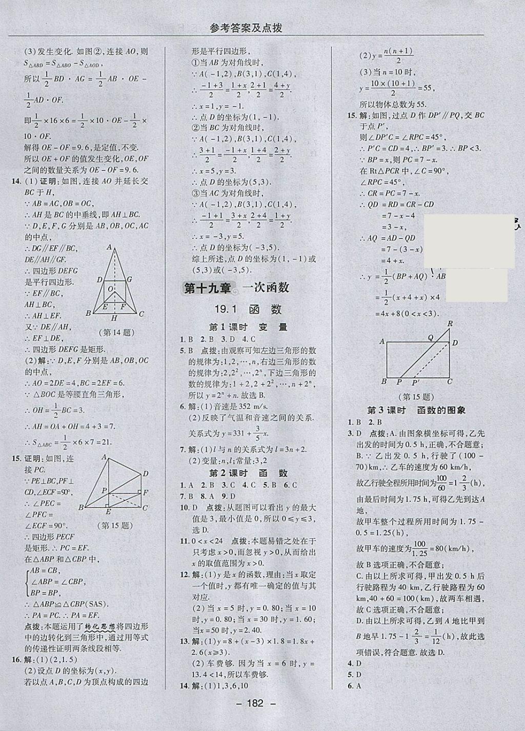 2018年綜合應(yīng)用創(chuàng)新題典中點(diǎn)八年級(jí)數(shù)學(xué)下冊(cè)人教版 參考答案第34頁