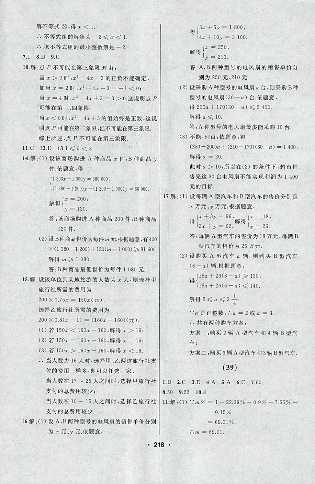 2018年試題優(yōu)化課堂同步七年級數(shù)學(xué)下冊人教版 參考答案第16頁