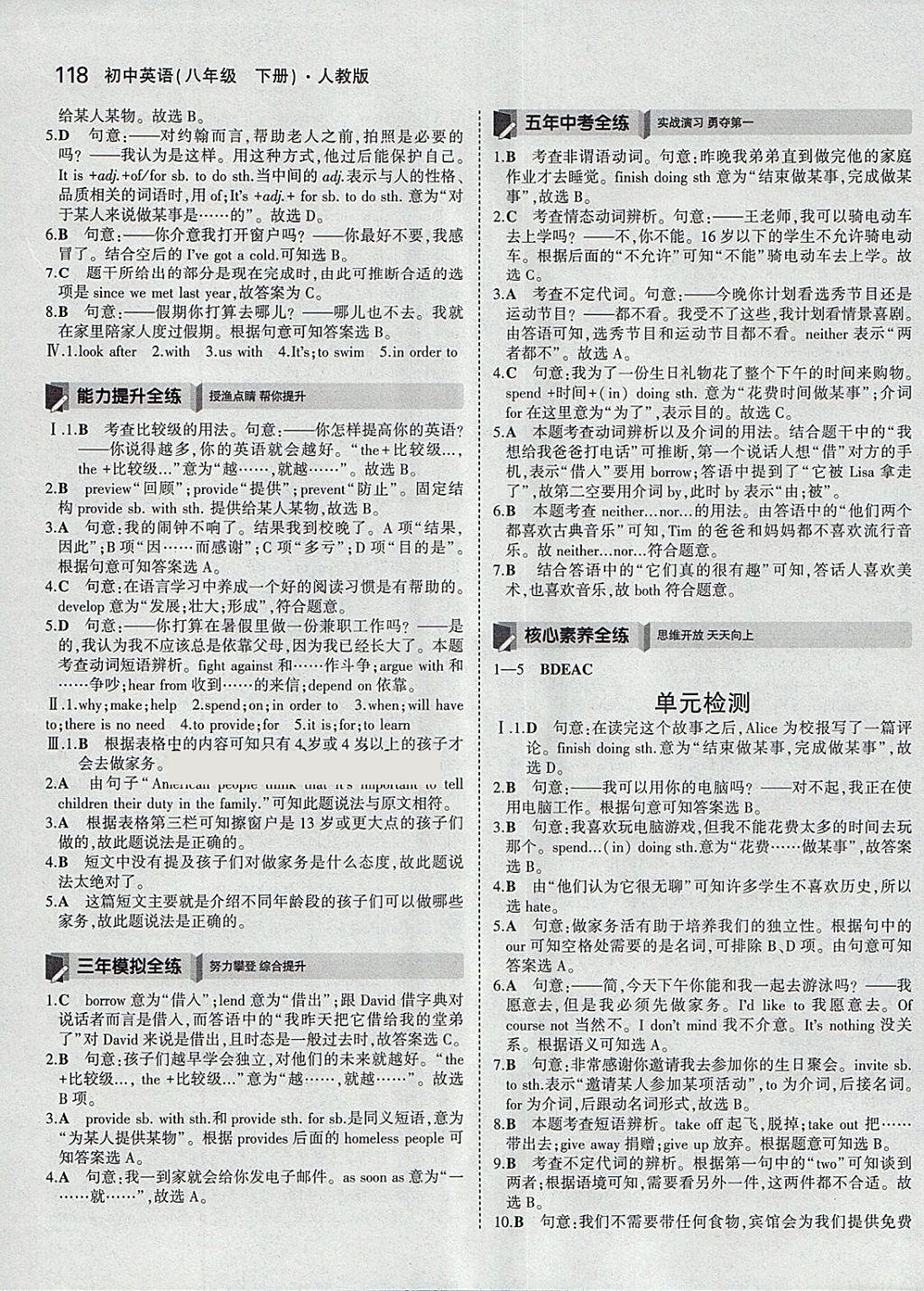 2018年5年中考3年模擬初中英語(yǔ)八年級(jí)下冊(cè)人教版 參考答案第7頁(yè)