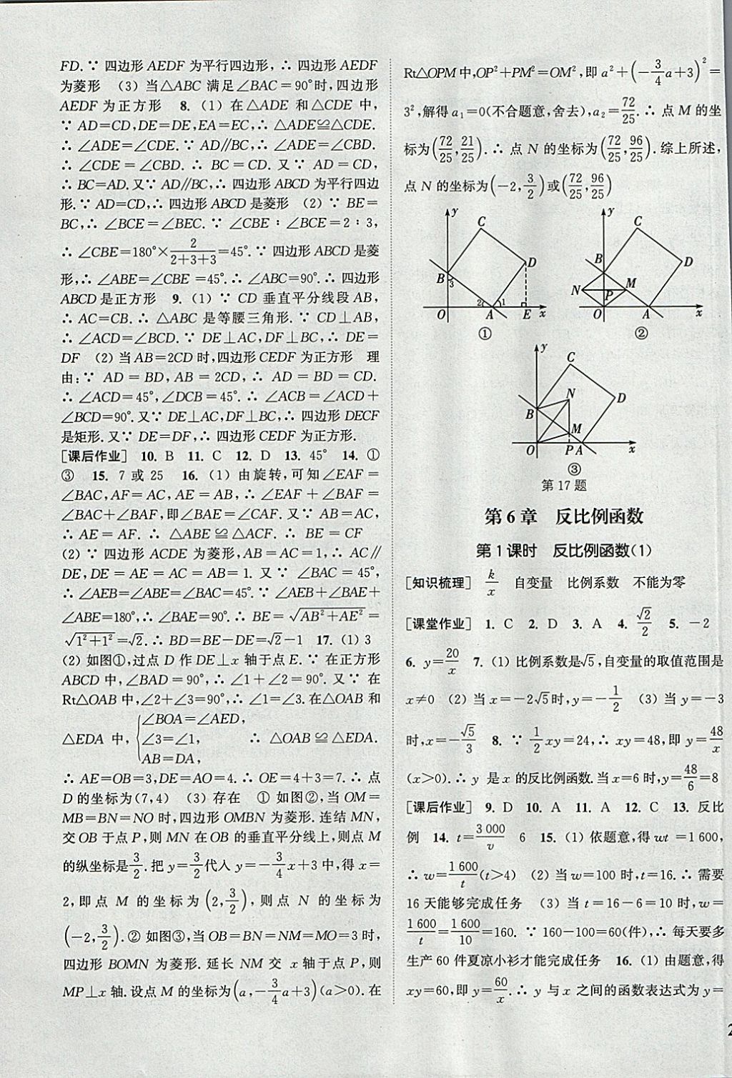 2018年通城學(xué)典課時(shí)作業(yè)本八年級(jí)數(shù)學(xué)下冊(cè)浙教版 參考答案第13頁(yè)