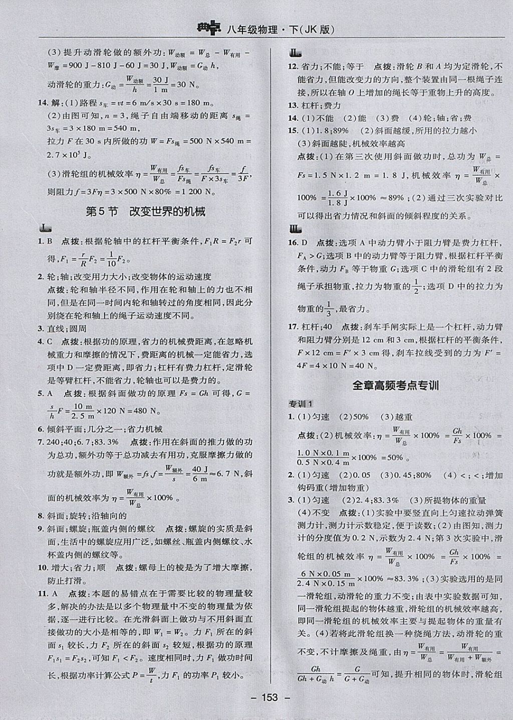 2018年綜合應(yīng)用創(chuàng)新題典中點(diǎn)八年級(jí)物理下冊(cè)教科版 參考答案第29頁(yè)