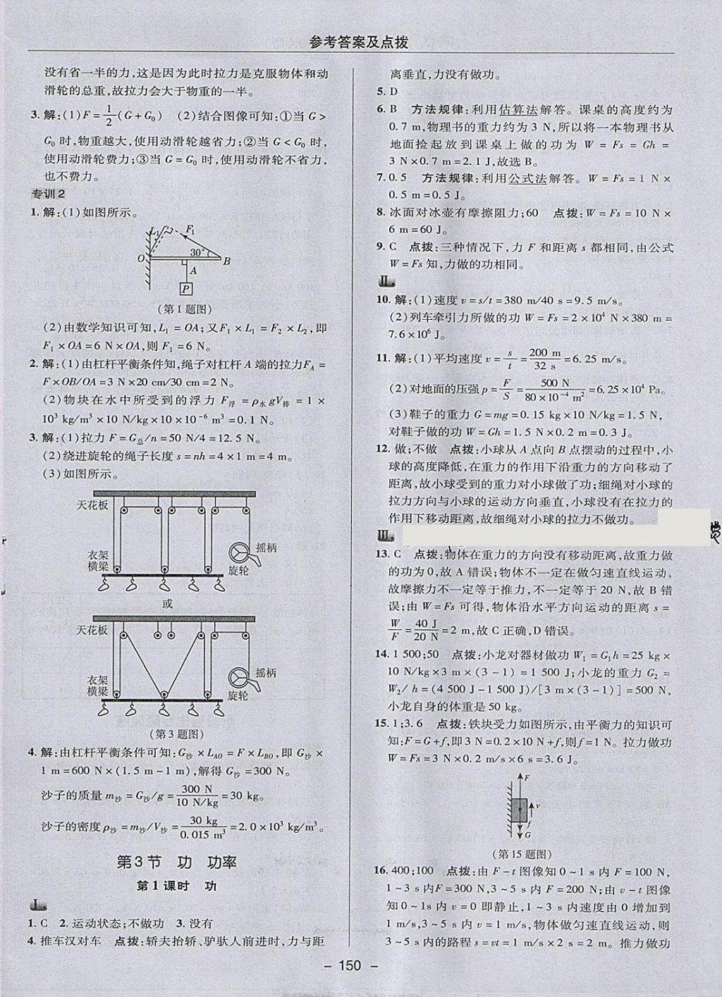 2018年綜合應(yīng)用創(chuàng)新題典中點(diǎn)八年級(jí)物理下冊(cè)教科版 參考答案第26頁(yè)