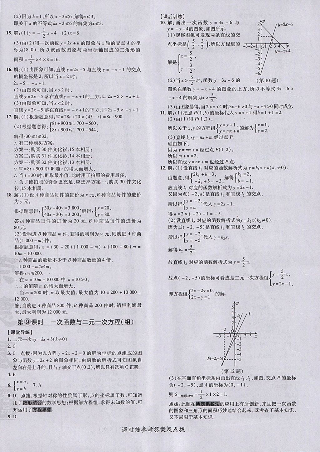 2018年点拨训练八年级数学下册人教版 参考答案第40页