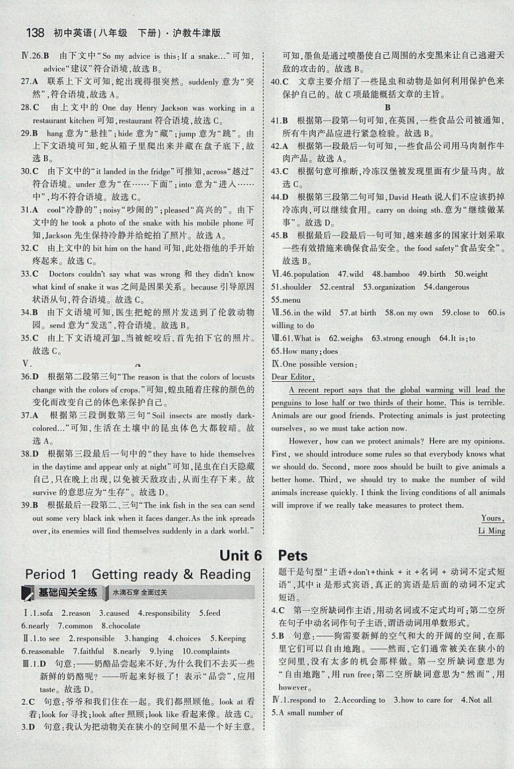 2018年5年中考3年模拟初中英语八年级下册沪教牛津版 参考答案第21页