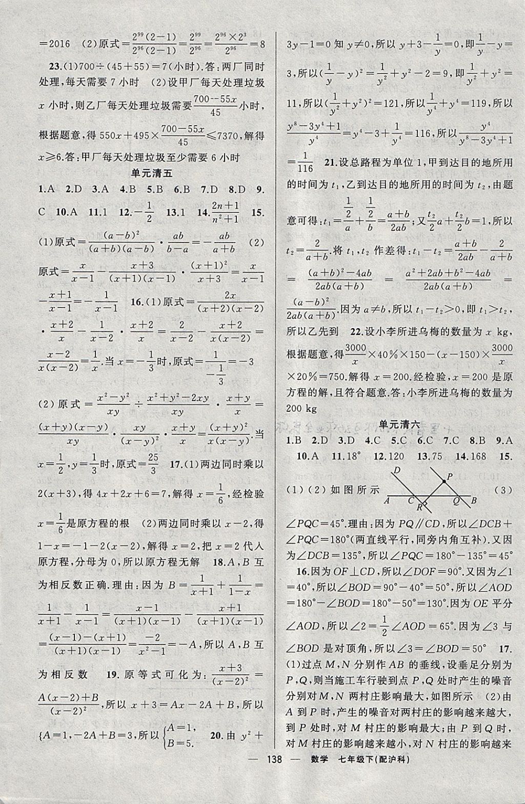 2018年四清導(dǎo)航七年級(jí)數(shù)學(xué)下冊(cè)滬科版 參考答案第19頁(yè)