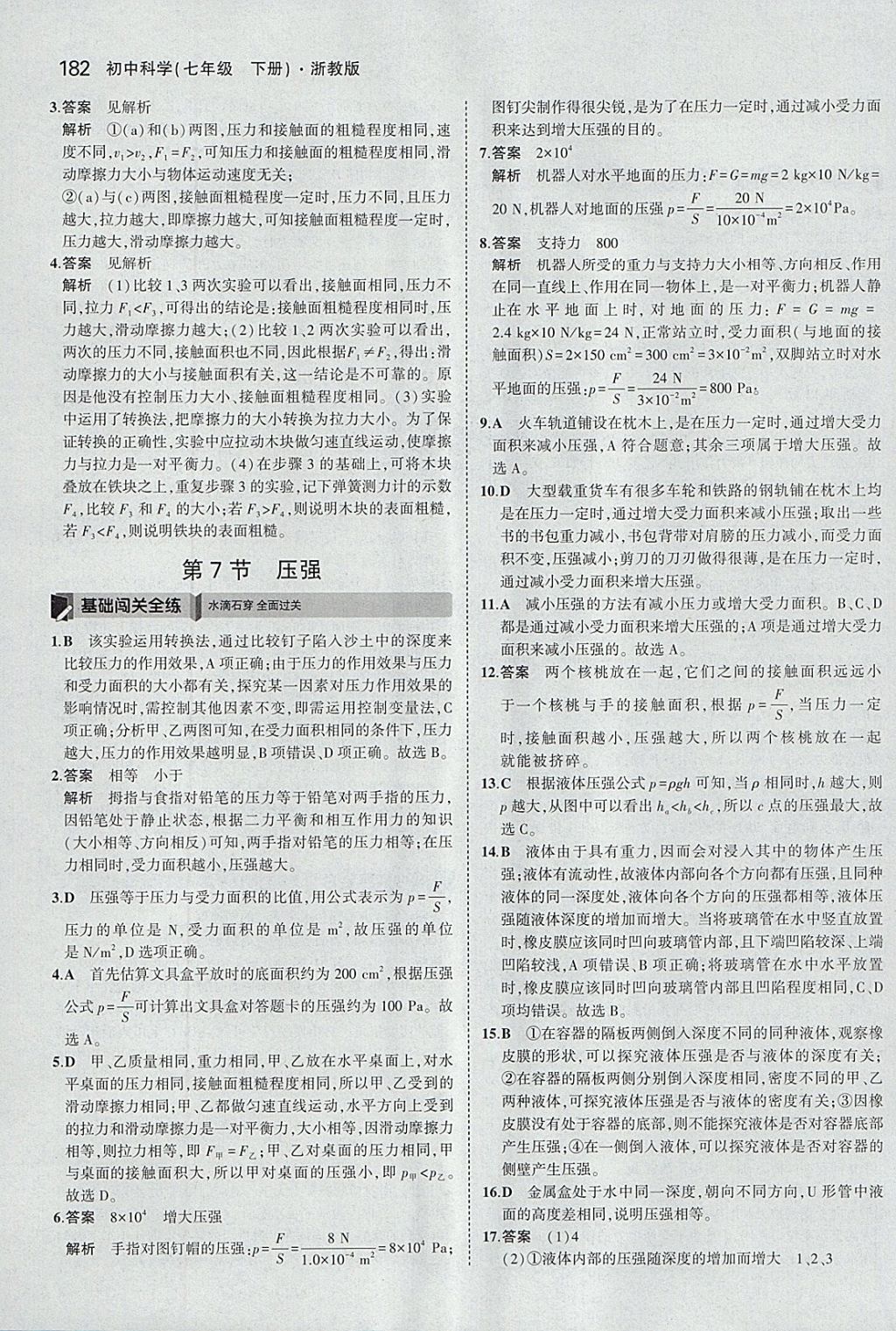 2018年5年中考3年模擬初中科學(xué)七年級(jí)下冊(cè)浙教版 參考答案第40頁(yè)