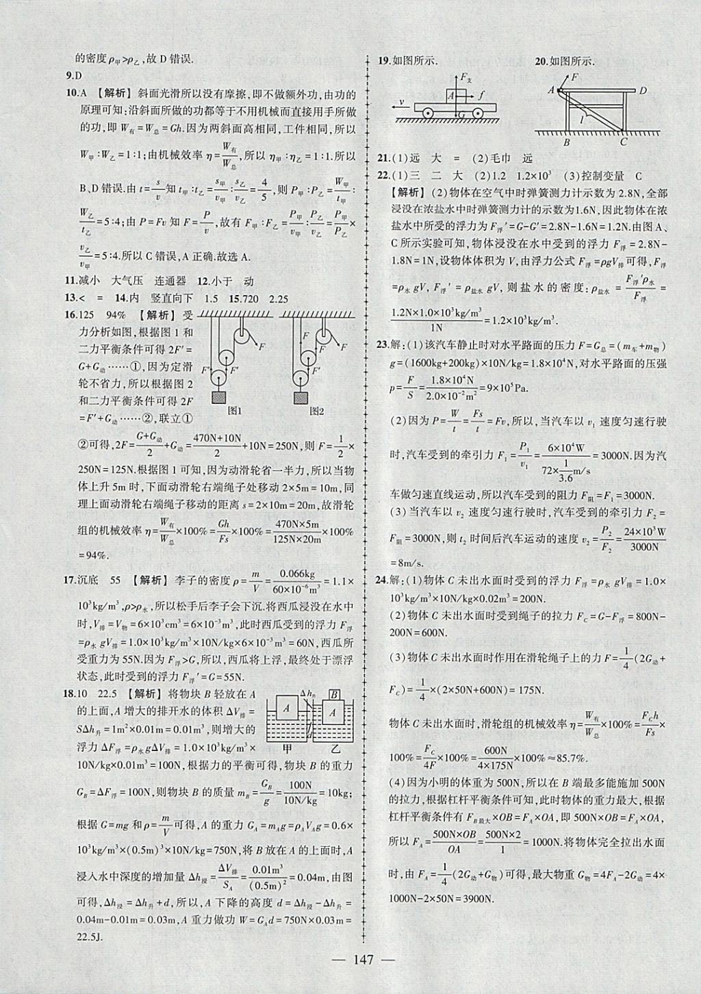 2018年黄冈创优作业导学练八年级物理下册沪科版 参考答案第28页