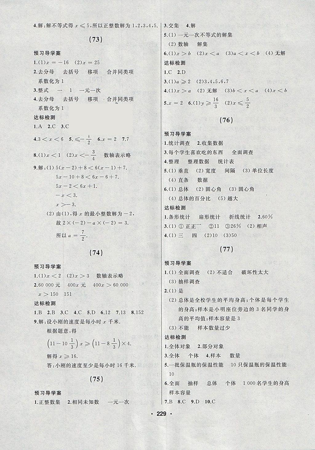 2018年试题优化课堂同步七年级数学下册人教版 参考答案第27页