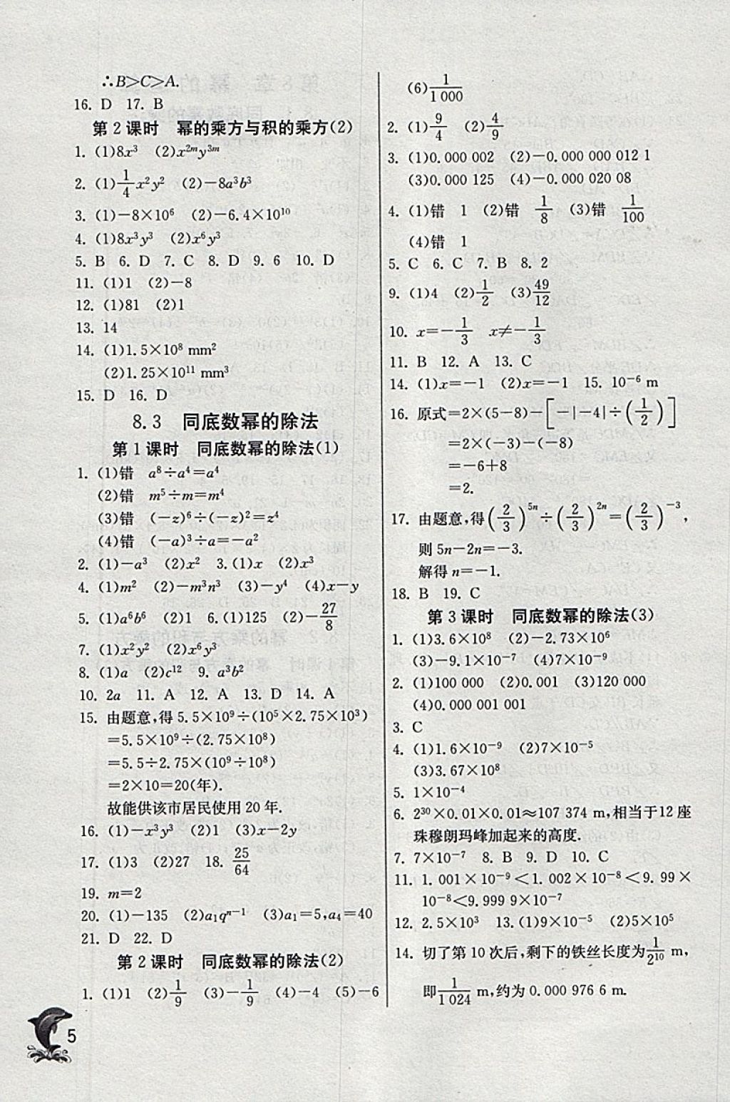 2018年實驗班提優(yōu)訓(xùn)練七年級數(shù)學(xué)下冊蘇科版 參考答案第5頁