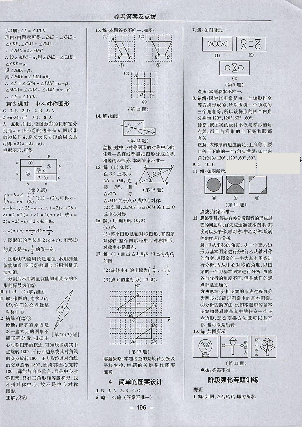 2018年綜合應(yīng)用創(chuàng)新題典中點(diǎn)八年級(jí)數(shù)學(xué)下冊(cè)北師大版 參考答案第30頁