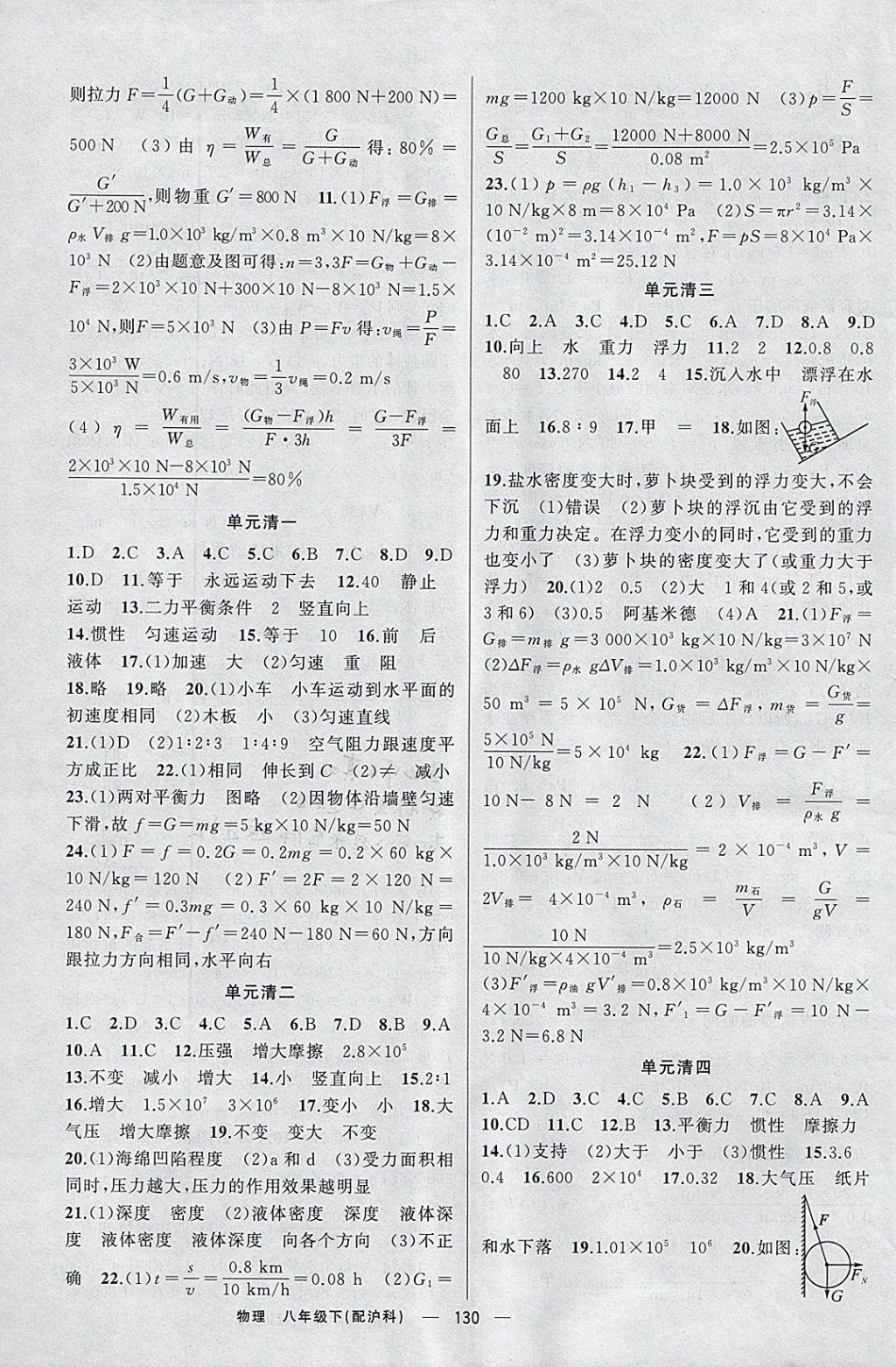 2018年四清導(dǎo)航八年級物理下冊滬科版 參考答案第11頁