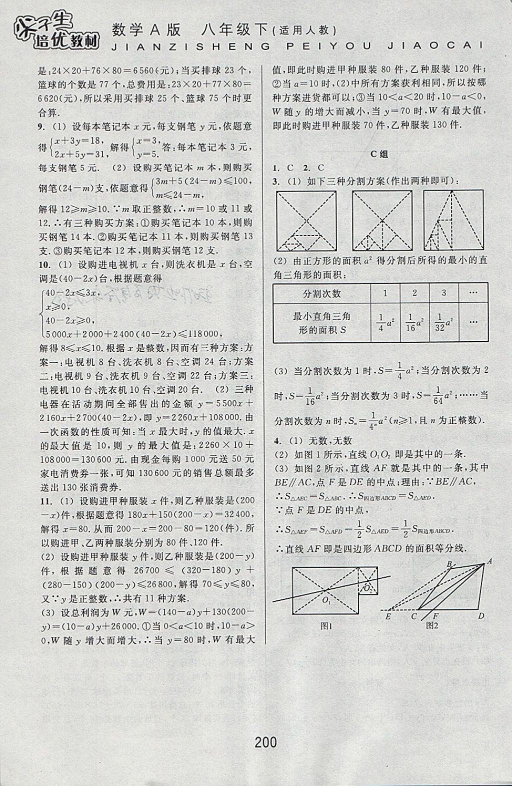 2018年尖子生培优教材八年级数学下册人教版A版 参考答案第23页