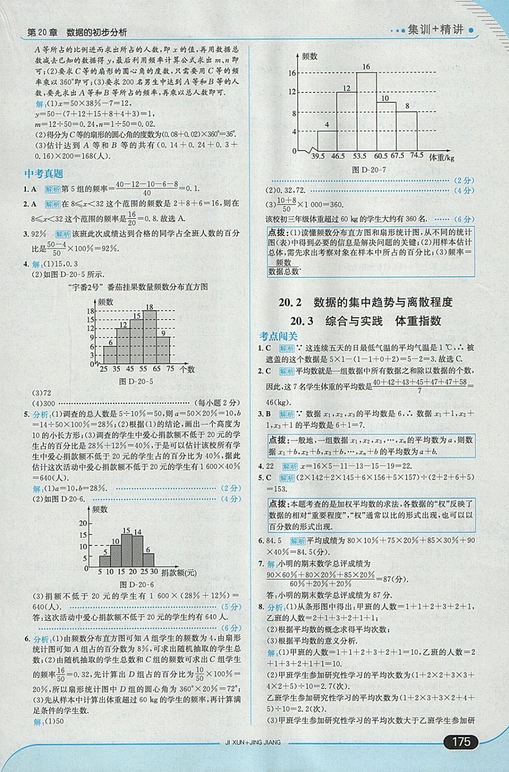 2018年走向中考考場八年級數(shù)學(xué)下冊滬科版 參考答案第41頁