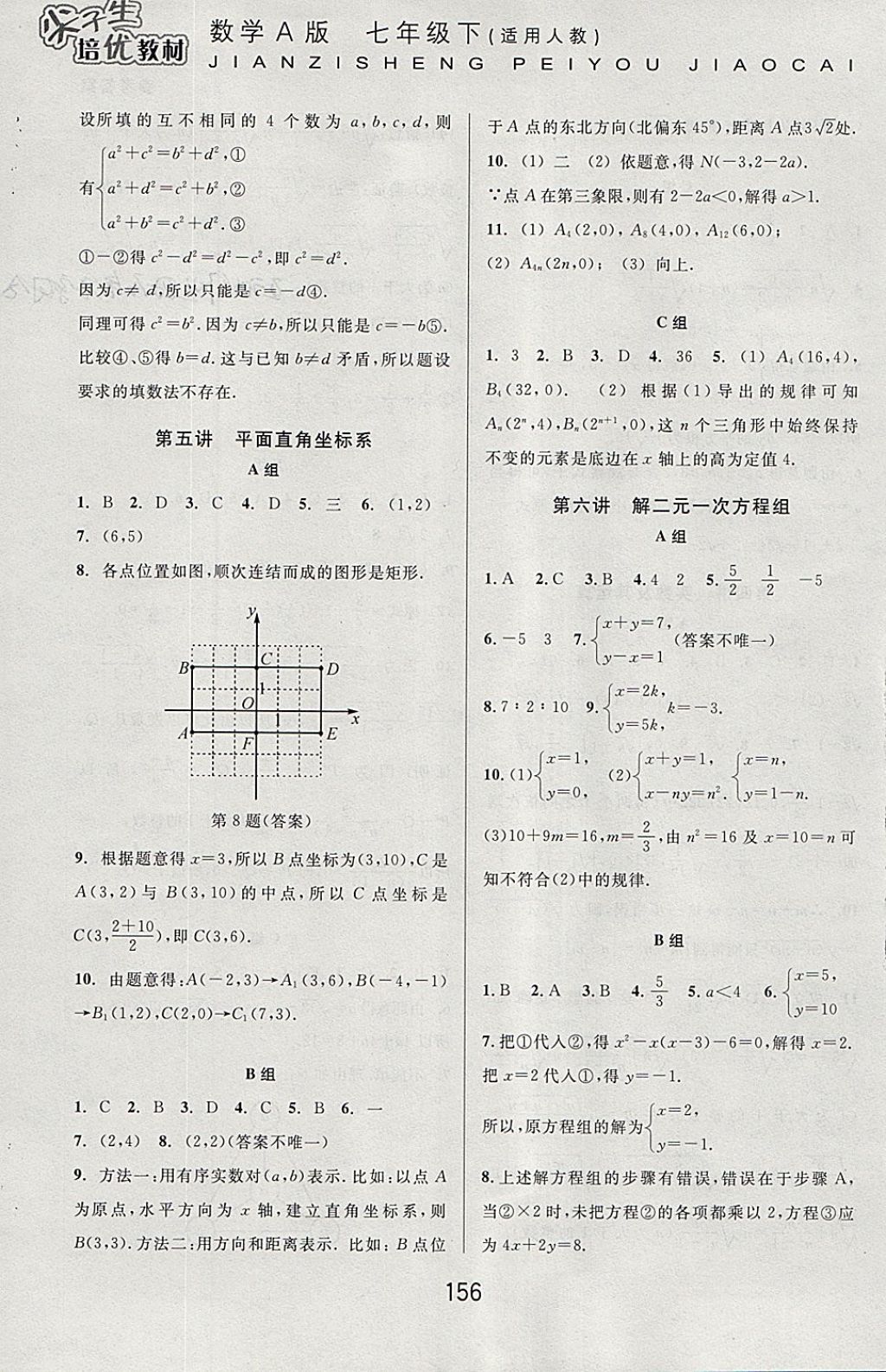 2018年尖子生培優(yōu)教材七年級數(shù)學(xué)下冊人教版A版 參考答案第4頁