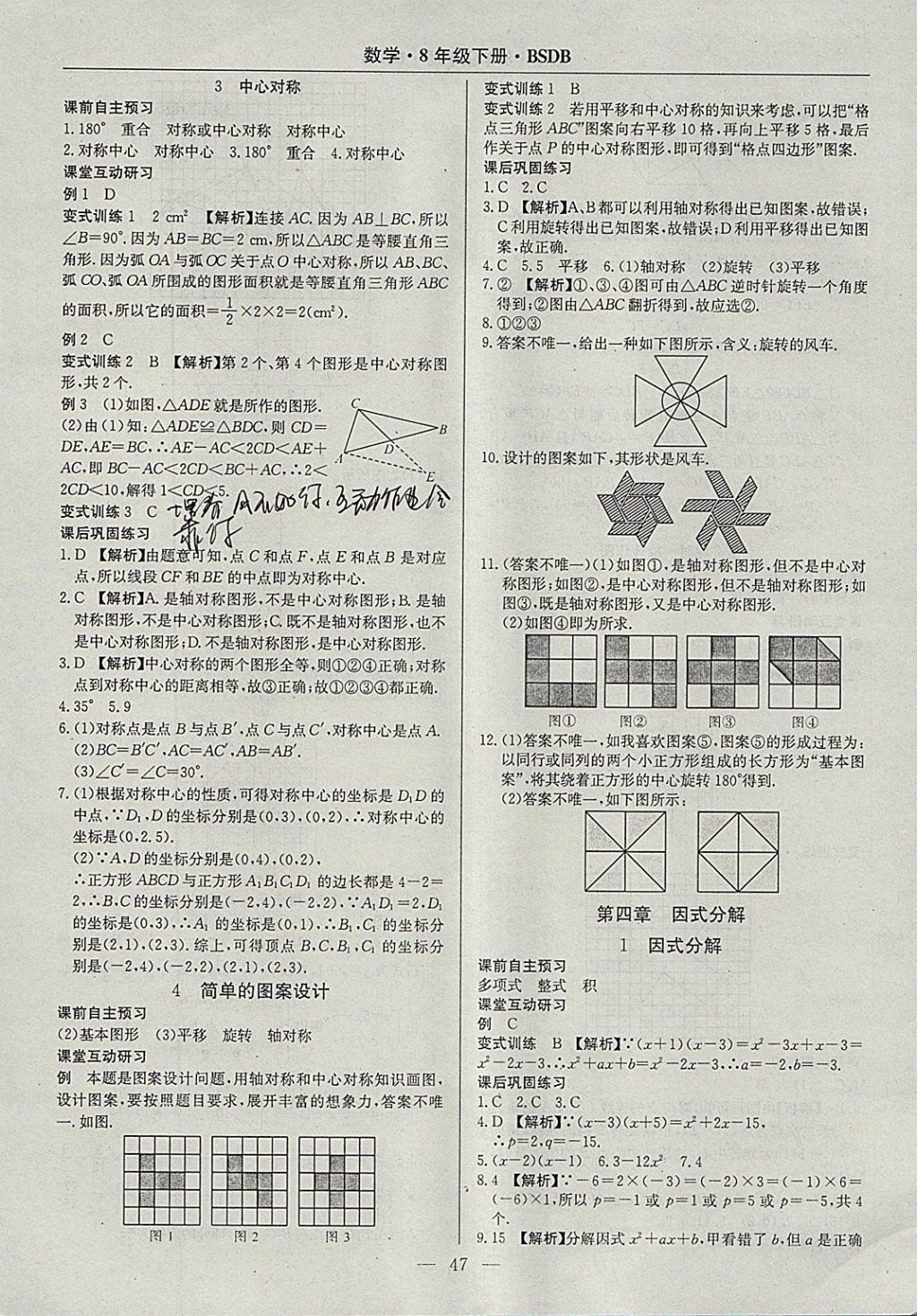 2018年高效通教材精析精練八年級(jí)數(shù)學(xué)下冊(cè)北師大版 參考答案第15頁(yè)