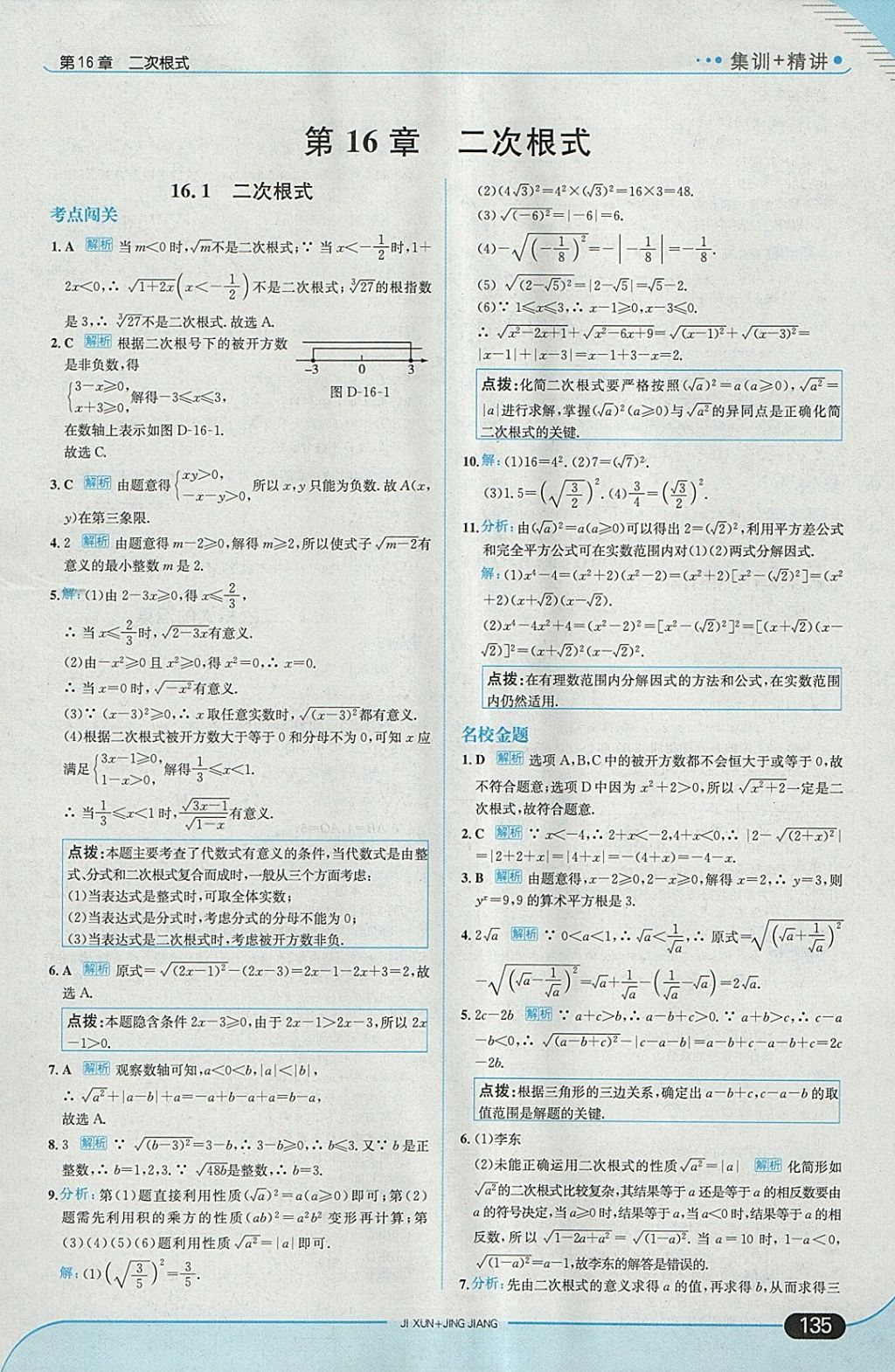 2018年走向中考考場(chǎng)八年級(jí)數(shù)學(xué)下冊(cè)滬科版 參考答案第1頁(yè)