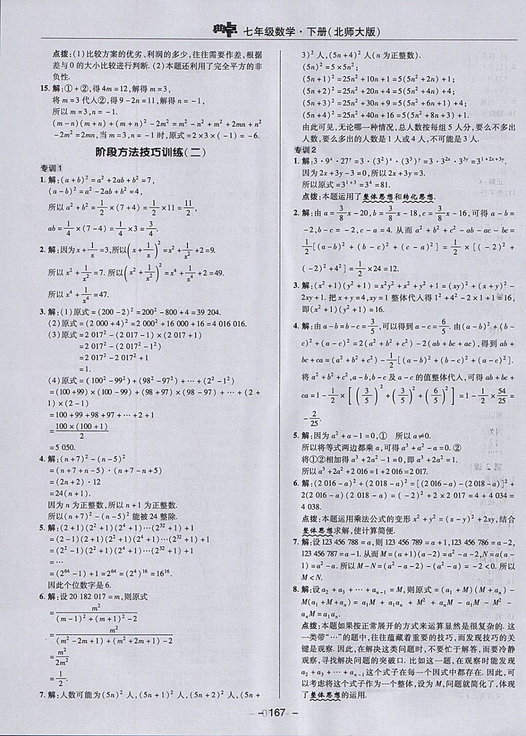 2018年綜合應(yīng)用創(chuàng)新題典中點(diǎn)七年級(jí)數(shù)學(xué)下冊(cè)北師大版 參考答案第15頁