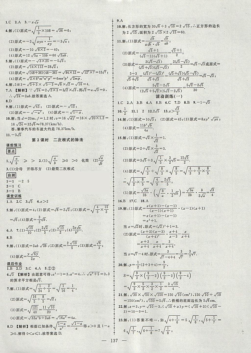 2018年黄冈创优作业导学练八年级数学下册人教版 参考答案第2页