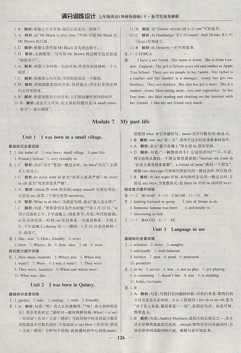 2018年滿分訓(xùn)練設(shè)計(jì)七年級(jí)英語(yǔ)下冊(cè)外研版 參考答案第15頁(yè)