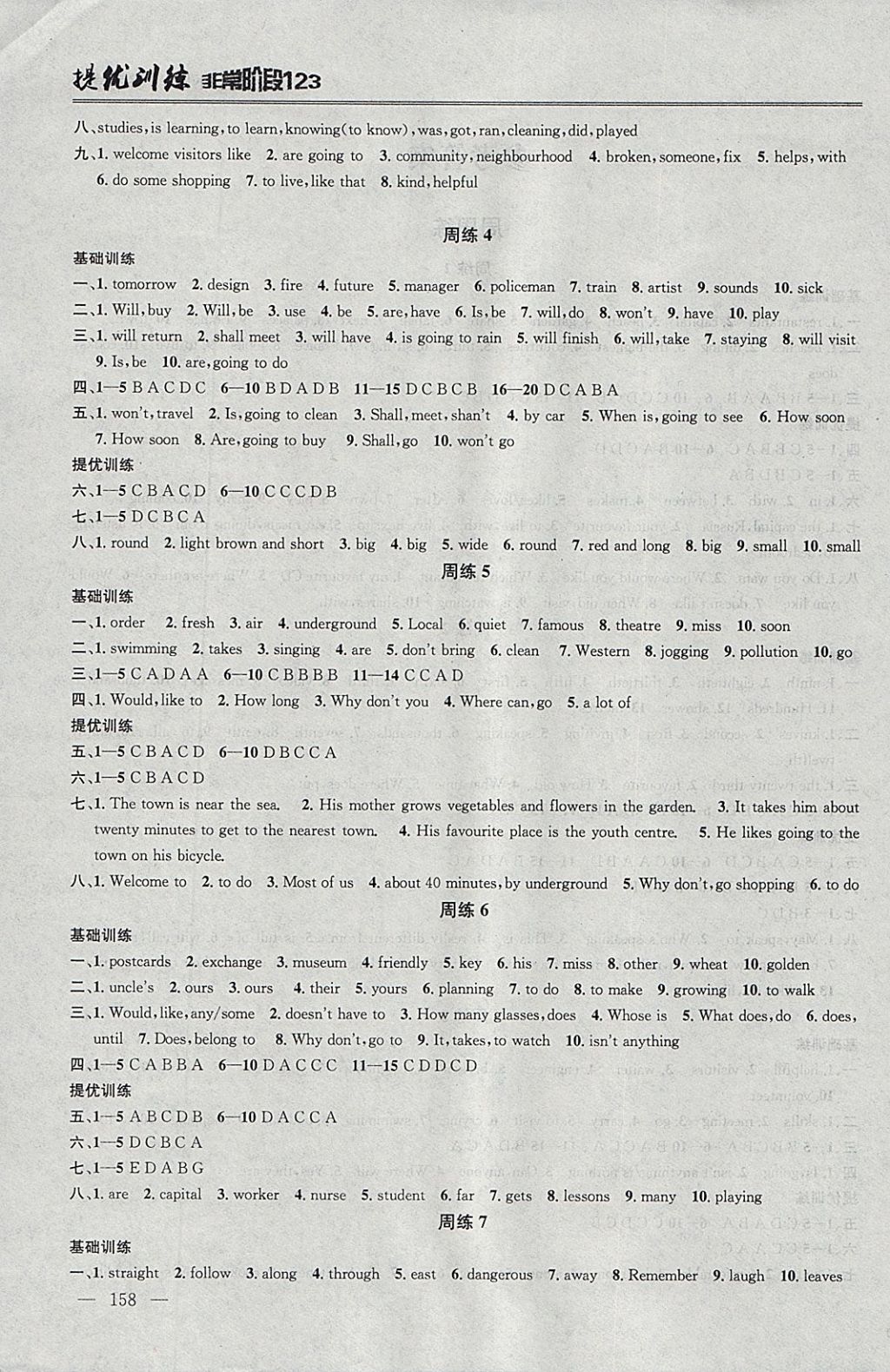 2018年提优训练非常阶段123七年级英语下册江苏版 参考答案第2页