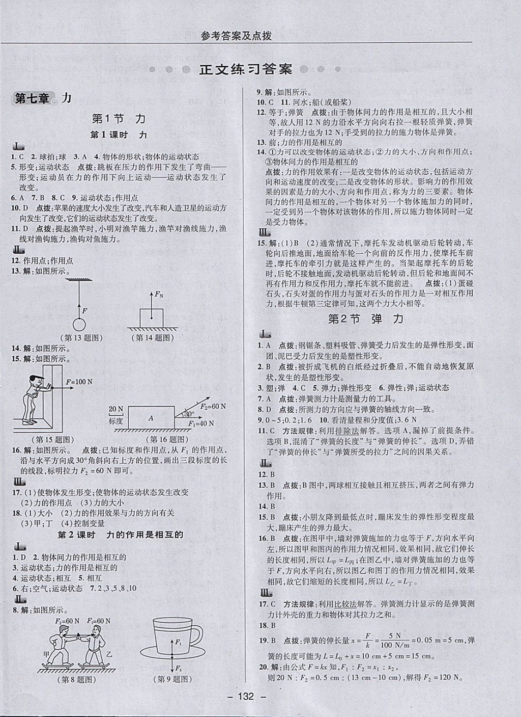 2018年综合应用创新题典中点八年级物理下册人教版 参考答案第8页