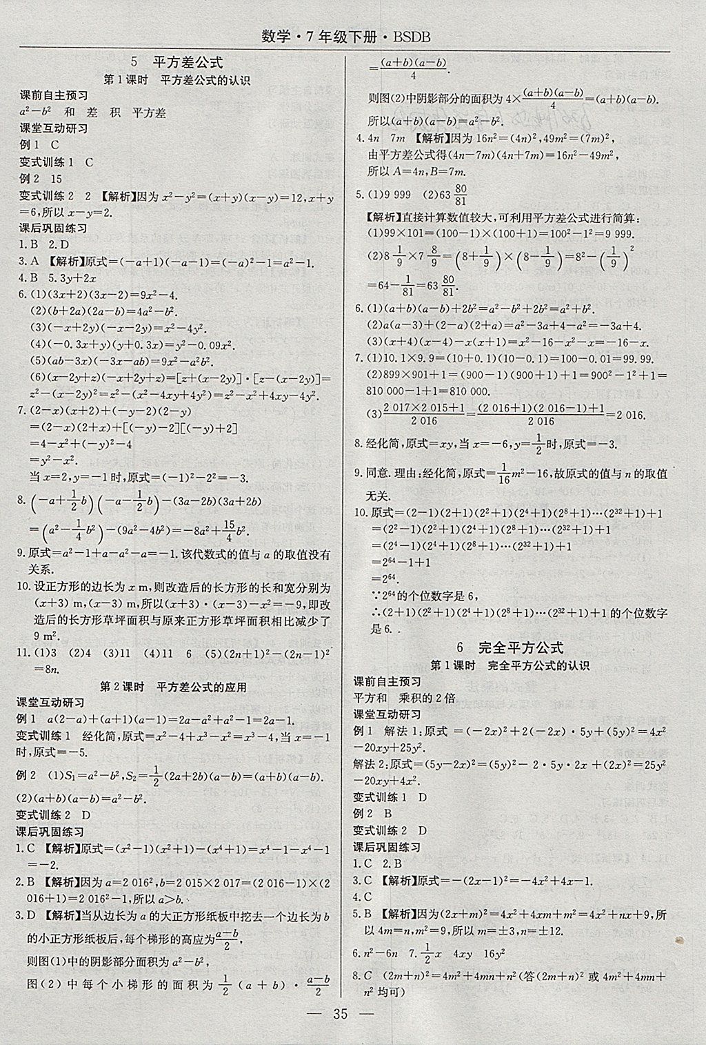 2018年高效通教材精析精練七年級數(shù)學(xué)下冊北師大版 參考答案第3頁