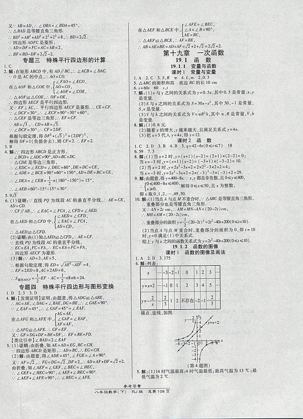 2018年高效课时通10分钟掌控课堂八年级数学下册人教版 参考答案第8页