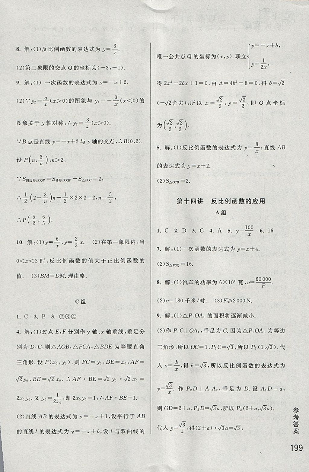 2018年尖子生培优教材八年级数学下册 参考答案第18页