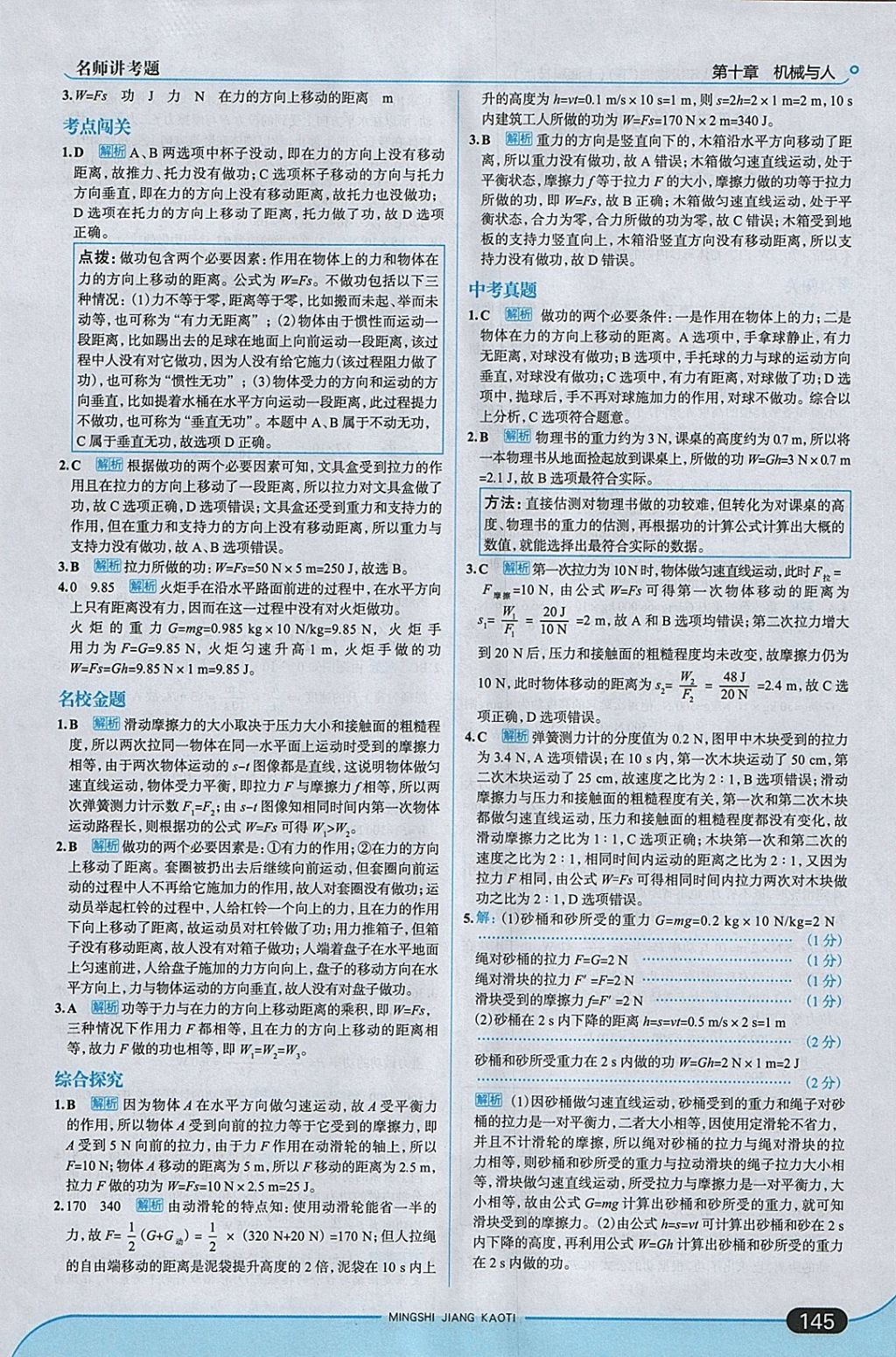 2018年走向中考考場八年級物理下冊滬科版 參考答案第27頁